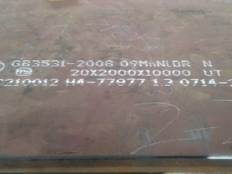 祁连低温容器板-09MnNiDR